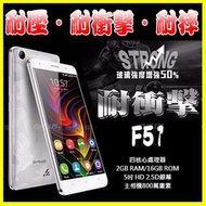 5吋 GPLUS F51 超強螢幕玻璃 耐壓 耐摔 4G LTE 雙卡雙待 四核心 800萬畫素 贈防摔空壓殼【翔盛】