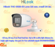 Hilook THC-B129-M Lens 3.6 mm. ภาพสี 24 ชม. 1920 × 1080 resolution Up to 20 m white light distance 3