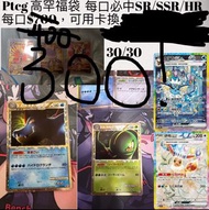 Ptcg高罕福袋