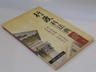 《行政科法典》首席文化 [U012970]【老樹屋書店】二手書.舊書