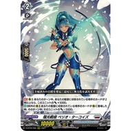 Cardfight Vanguard	D-BT02/006	Aurora Battle Princess, Perio Turquoise	Brandt Gate	RRR (Japan)
