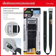 เข็มขัดสะพายหลังแบบปรับได้ Tajima ระดับไฮเอนด์ พร้อมหัวเข็มขัดแบบคล้องได้เร็ว สายรัดความปลอดภัย ทนทา