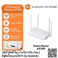Xiaomi Router AX1500 [ส่งไว24ชั่วโมง ภายใน1-2วัน กทม.] มีคู่มือไทยเเถมให้ จ้า