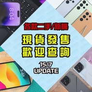 (15/7 UPDATED) 各款二手/新機 現貨發售 歡迎查詢 Apple Samsung Sony Huawei Honor Vivo Oppo Nubia Xiaomi Asus Google 