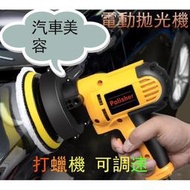 臺灣打蠟機 14件套汽車打蠟機 汽車拋光機 電動打蠟機 電動拋光機 磨砂機 打臘機 拋光機 汽車美容工具雲吞