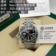 Rolex 126720 雪碧珠帶 2025全新