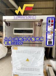 萬豐餐飲設備 全新 (半盤烤箱2kw) 新款半皿烤箱 小型烤箱 商用烤箱 營業用烤箱