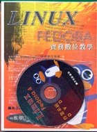 Linux Fedora 實務數位教學