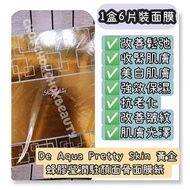 De Aqua Pretty Skin 
黃金蜂膠瑩潤駐顏面骨面膜紙 

1盒6片裝