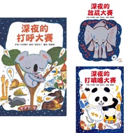 [Storyr] Late Night Animal Fun Contest Set (3 Volumes): Late Night Farting Contest/Late Night Sneezi