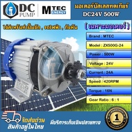 มอเตอร์บัสเลสทดเกียร์ 24V 500W รุ่นZX500G-24 (เฉพาะมอเตอร์) ใช้สำหรับทำปั๊มชัก  รถไไฟฟ้า  กังหัน มอเ