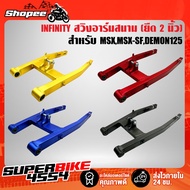 2 Inch Extension Arm MSX Field Swing MSX-SF DEMON125 (2 Extension) INFINITY
