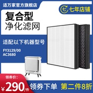 Suitable for Philips Air Purifier Filter Filter FY3129/00 Filter Element AC3680 Pet Professional