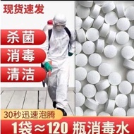 84消毒泡腾片消毒剂 猫咪狗狗室内环境杀菌 宠物消毒液水专用喷雾 84 disinfection tablets/household/outdoor/bleaching clothes/pets cl