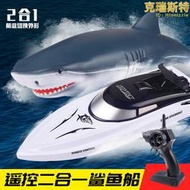 新款2.4g遙控鯊魚二合一高速快艇夏天水上兒童電動遙控船玩具
