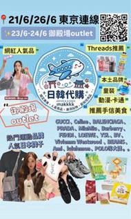 31/6-26/6 東京現場連線 御殿場outlet連線 Gucci bv celine Miumiu Prada