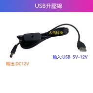 Daju Technology {USB Booster Cable} USB to 55 * 21 12V Booster Cable 5V to 12V USB Adapter Cable