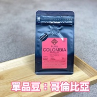 【精品咖啡豆】米拉尼 Milani 哥倫比亞 義大利原裝進口 咖啡豆 (200g) /袋 (手沖咖啡適用)