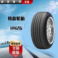 韓泰乘用車輪胎195/65R15，質量三包