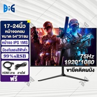 จอคอม จอมอนิเตอร์ 17-24นิ้ว จอโค้ง จอคอมพิวเตอร์ จอมอนิเตอร์เกมมิ่ง จอมอนิเตอร์ 75HZ（VGA+HDMI）คอมจอโค้ง gaming monitor 1920 x 1080 computer monitor จอคอมเกมมิ่ง 17 นิ้ว（VGA）