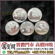 熊貓銀幣，楓葉銀幣，銀元銀幣，大洋，袁世凱，袁大頭，中華民國三年八年九年十年，中圓，孫中山，孫小頭