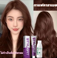 STYLE FIT ST-11 ขายดีที่สุด ครีมย้อมสีผม ไม่จำเป็นต้องฟอกขาวอ่อนโยนไม่ระคายเคือง ยาย้อมผม สีย้อมผม ส