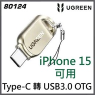 UGREEN - 80124 TYPE-C TF Card 迷你讀卡器Card Reader