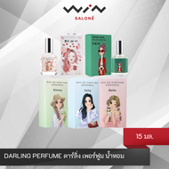 DARLING PERFUME ดาร์ลิ่ง เพอร์ฟูม น้ำหอม 15 มล. สเปร์ยน้ำหอม กลิ่นหอม ติดทนยาวนาน