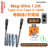 thecoopidea - Mag Ultra 1.2米磁吸式 Type-C to Type-C 100W 傳輸線/充電線 黑色 | 平行進口