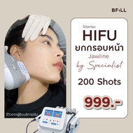 [E-voucher] Meko Bfill Clinic โปรแกรม Hifu By Specialist ไฮฟู่ ทำโดยผู้เชี่ยวชาญ