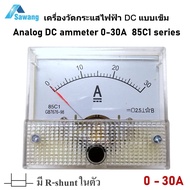 แอมป์มิเตอร์ 30A มี R shunt ในตัว DC Ammeter Analog 85C1 series วัดแอมป์ วัดกระแสไฟฟ้า วัดได้สูงสุด 