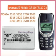 แบต3310 แท้ แบตเตอรี่ Nokia 3310 (BLC-2) NOKIA 3315 3330 1260 2260 3315 3320 3350 3360 3390 3410 3510 3520 ประกัน3 เดือน