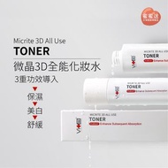 🍑全館任2件包順豐🍑Swissvita薇佳 微晶3D全能化妝水200ml｜海藻玻尿酸、熊果素、多種維他命B