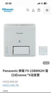 Panasonic 樂聲 FV-23BWN2H 窗口式nanoe ®X浴室寶