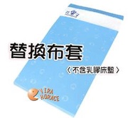 *HORACE*花果子 3025-SF 美規大床墊替換布套 ~ 外布套瞬間吸濕處理 + 蘆薈&甲殼素抗菌
