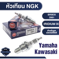 NGK IRIDIUM IX หัวเทียน รุ่น BR9EIX (3981) ราคาต่อหัว YAMAHA TZM150/ YAMAHA TZR150/ KAWASAKI Z250SL 