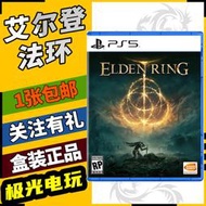 現貨現貨.【極光電玩】PS5二手游戲光碟 艾爾登法環老頭環遠古之環上古之環