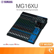 Yamaha MG16XU Mixer มิกเซอร์