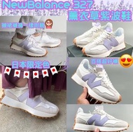 🇯🇵日本限定色😍 NB327薰衣草紫色💜