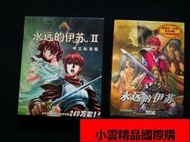 上海依星永遠的伊蘇1 2 豪華版限量荊裝版.