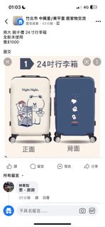 中信刷卡禮 熊大24吋行李箱 9.5新