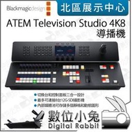數位小兔【Blackmagic ATEM Television Studio 4K8 導播機】廣播級控制台 公司貨 切換台 影像 攝影機