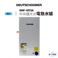 朗高DNP10TSA  -10加侖 3000W 中央儲水式電熱水爐 方形 (DNP-10TSA)