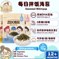 ZEK Seasoned Seaweed Bibimbap 12m+ ZEK 调味海苔碎（宝宝海苔/宝宝拌饭料/Baby Bibimpap）天天米好TianTianRiceKL