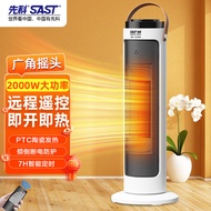 先科(SAST)遥控取暖器/台式速热暖风机/小太阳取暖器家用/电暖气/电暖器/电暖风NSB-212A