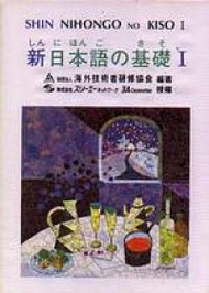 新日本語の基礎（1）卡帶