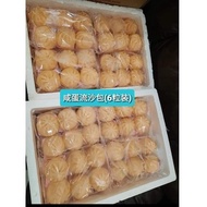 咸蛋流沙包 SALTED EG BUNS 6PCS