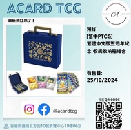 [繁中PTCG預訂]  SV8 繁體中文版五週年紀念 - 手提收納箱組合