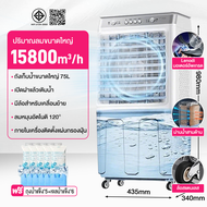 【SPEED】air cooler 60ลิตร พัดลมไอเย็น พัดลมไอน้ำ พัดลมปรับอากาศ พัดลมไอเย็น เคลื่อนปรับอากาศเคลื่อนที