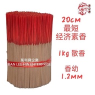 最短20cm手工经济素香 散香 1kg 1.2mm细 微烟 Economic Bulk Incense Stick / Praying Joss Stick